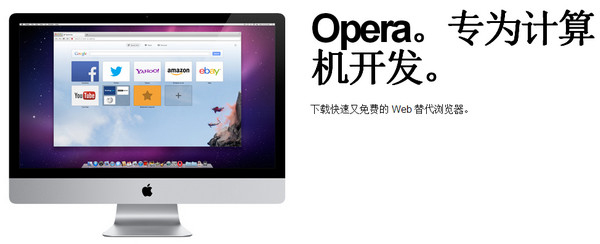 欧朋浏览器mac版|欧朋浏览器官方下载 V27.0.