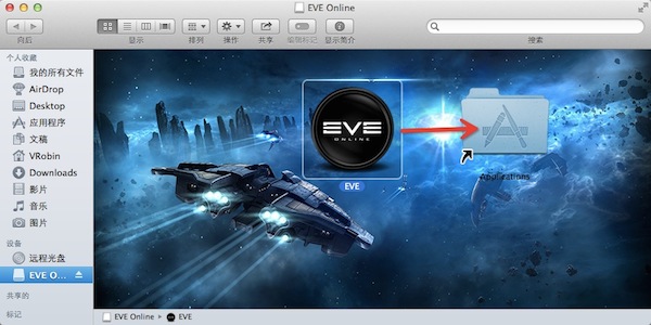 EVE Mac版