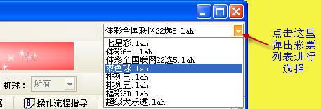 彩票分析软件