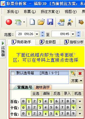 彩票分析软件