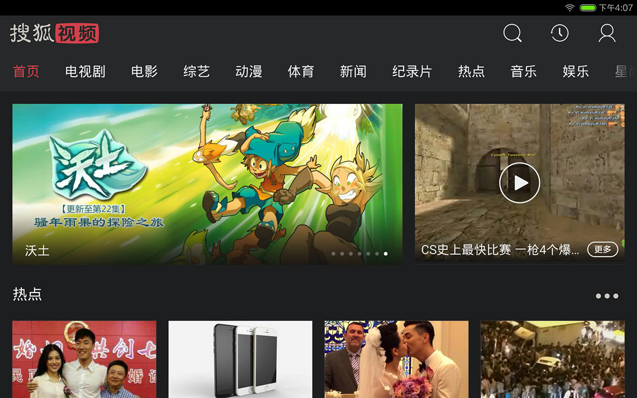 搜狐视频hd
