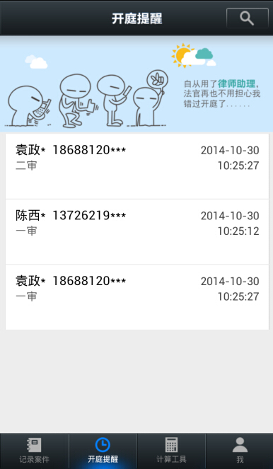 律师助理手机版