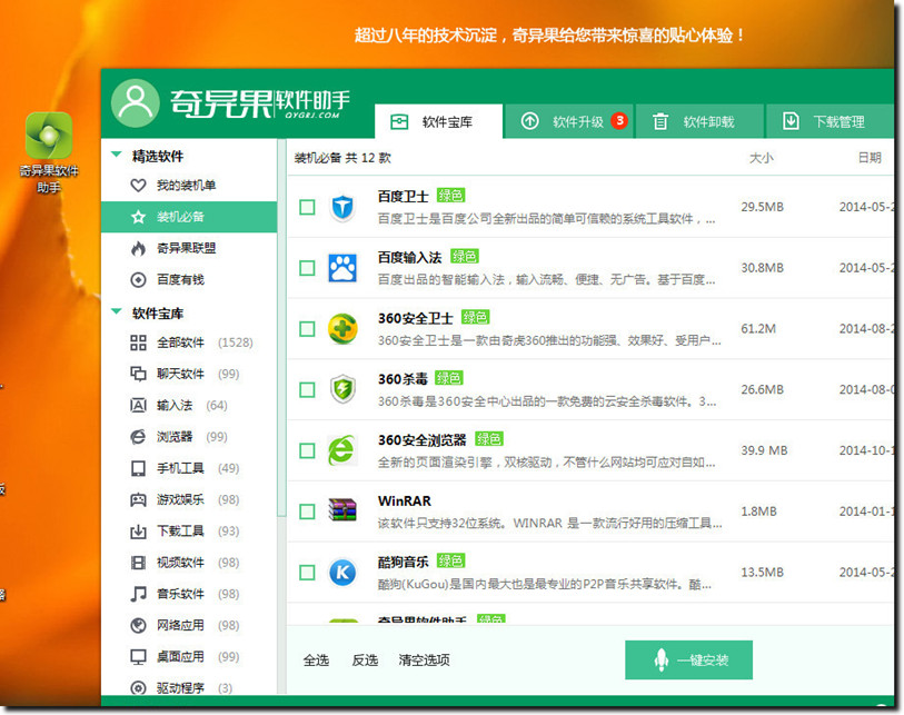 奇异果软件助手
