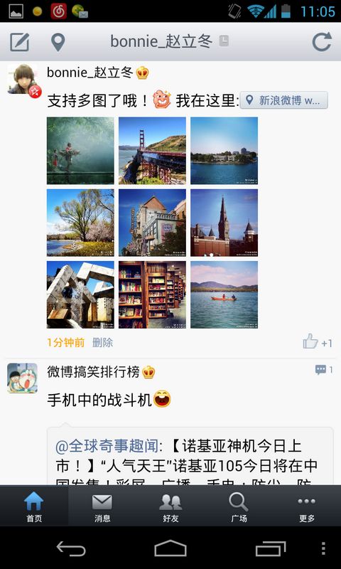 Smooth新浪微博客户端