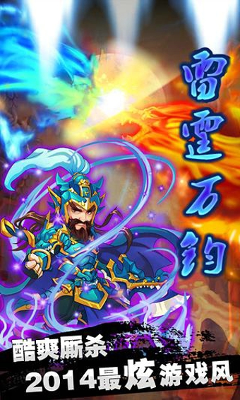 三国志2014安卓版