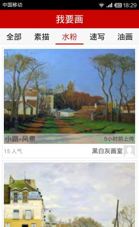 我要画安卓版
