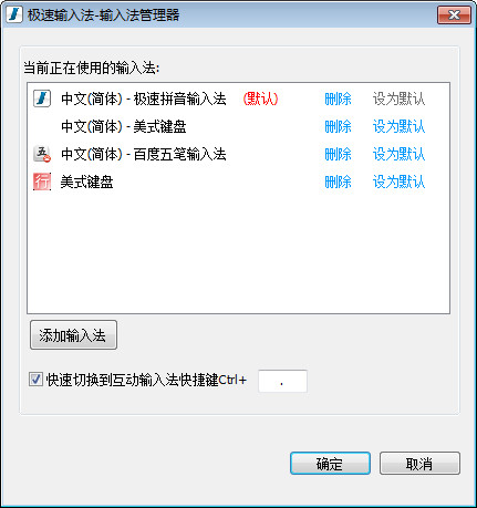 极速输入法下载