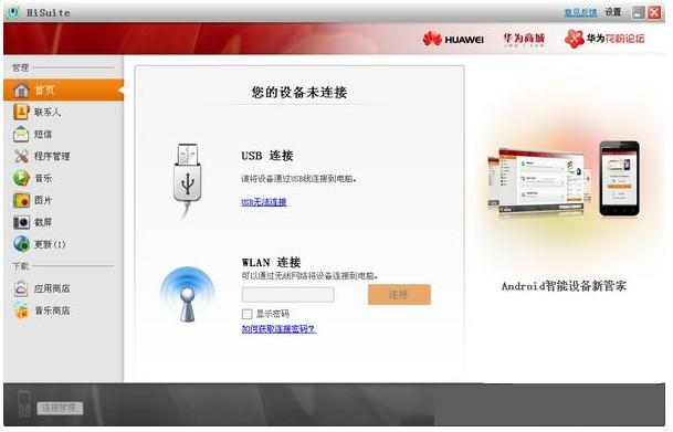 华为手机pc套件