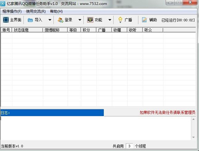微博任务助手