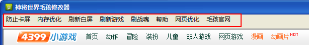 毛孩神将世界修改器