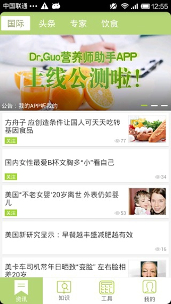 营养师学院安卓版