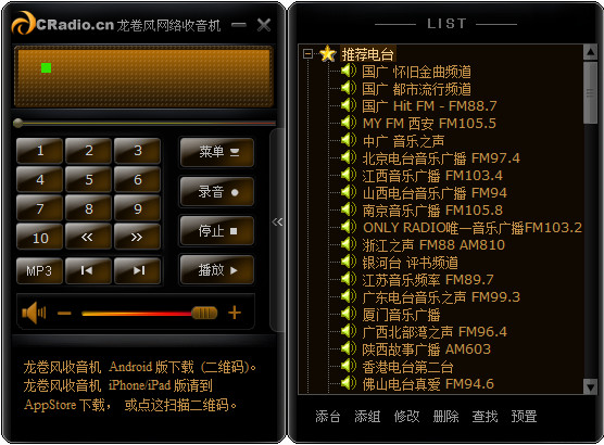龙卷风网络收音机下载