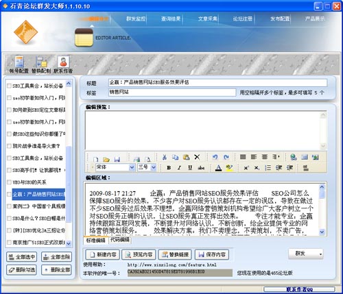 论坛群发
