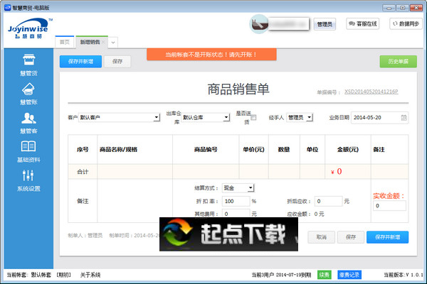 免费进销存管理软件