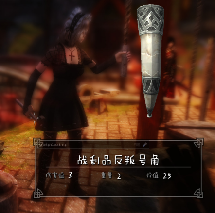 上古卷轴5战利品mod