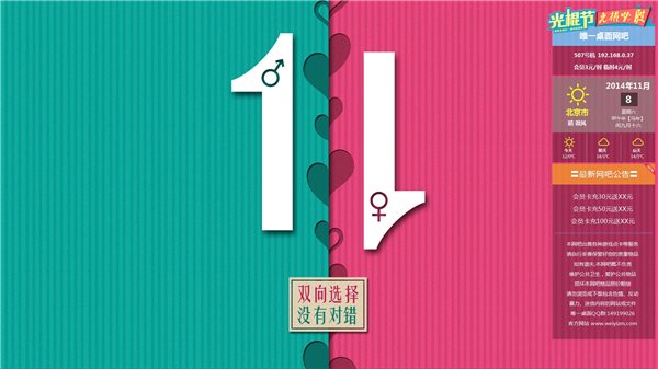 唯一桌面