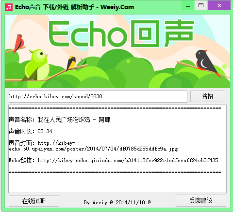 echo回声网app音乐外链下载解析助手12最新版