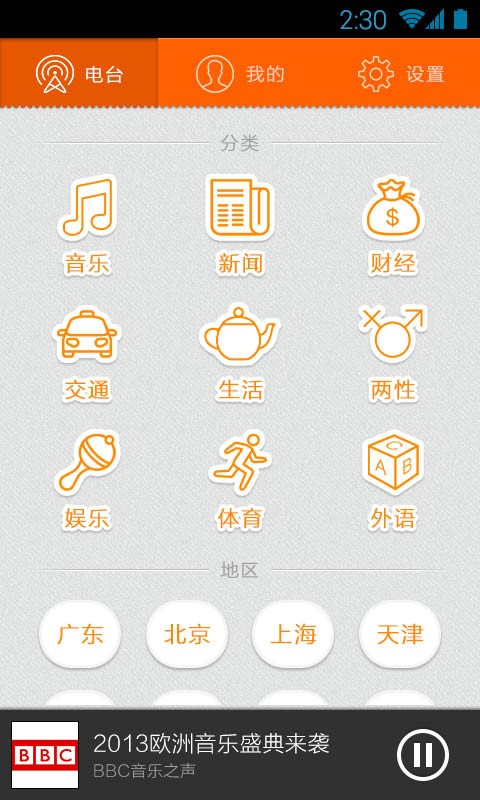 酷狗收音机安卓版