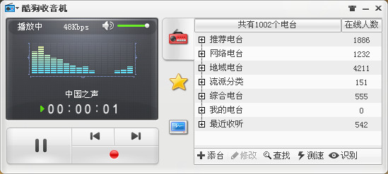 酷狗网络收音机