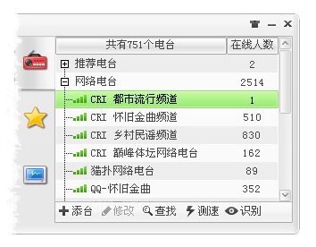 酷狗网络收音机