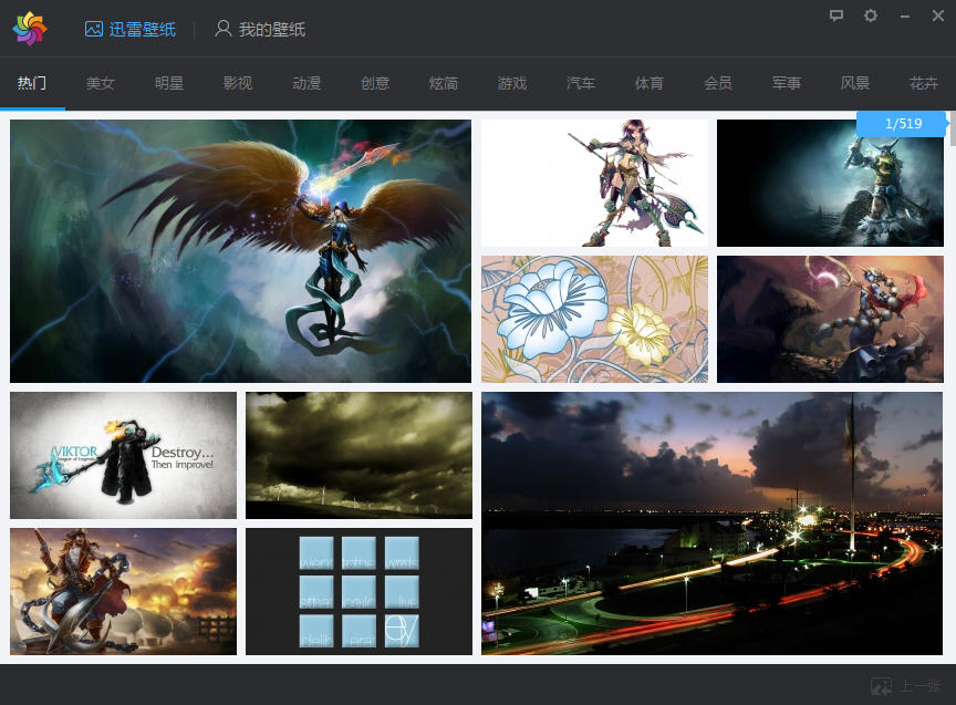 迅雷桌面壁纸