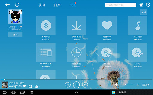 酷我音乐HD