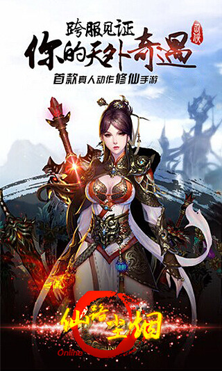 仙路烟尘安卓版