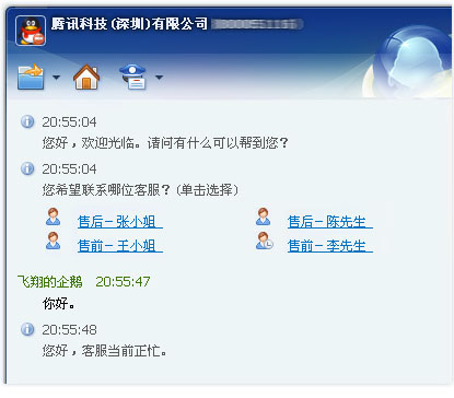 企业qq官方下载