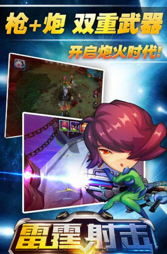 雷霆射击中文版