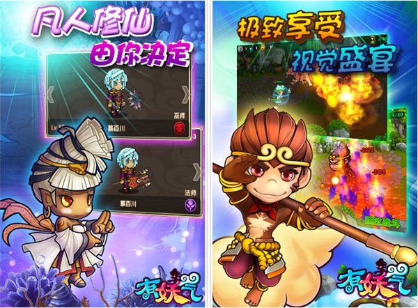 有妖气手游下载