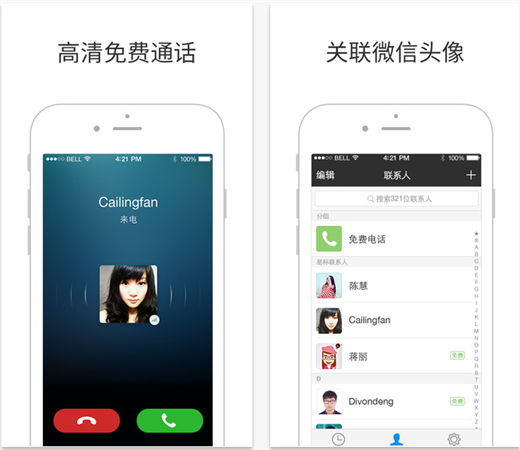 微信电话本官方下载