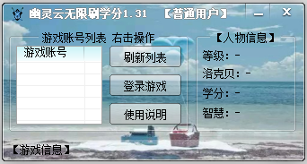 洛克王国辅助