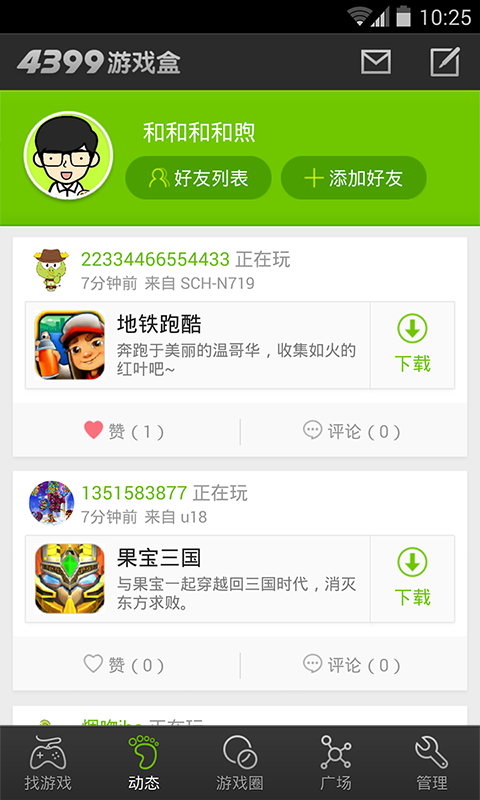 4399手机游戏中心|4399手机游戏盒 1.4.2.1 安