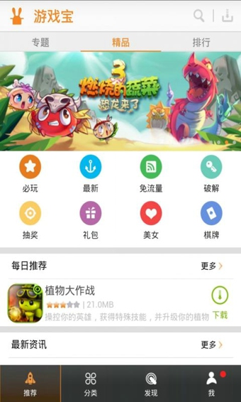 游戏宝