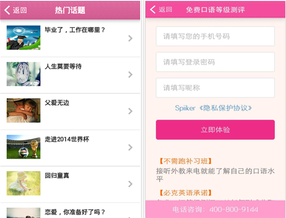 面包英语