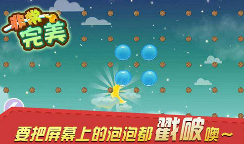 非常完美安卓版