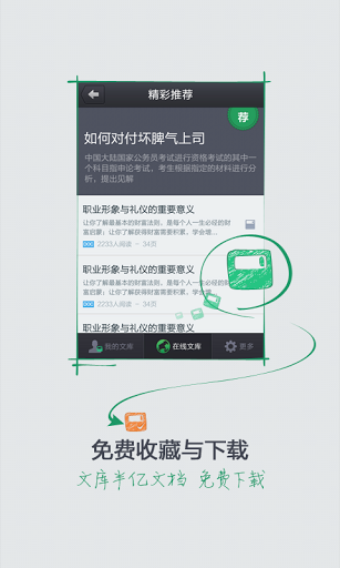 百度文库安卓版