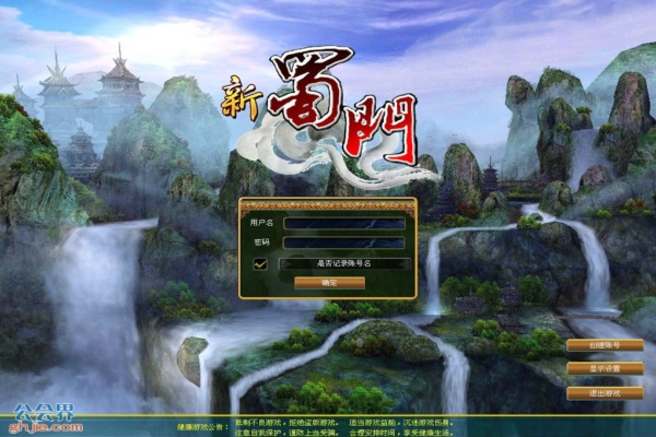 新蜀门官网下载