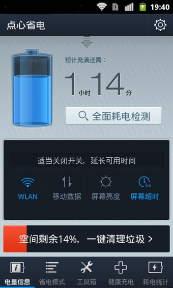 点心省电