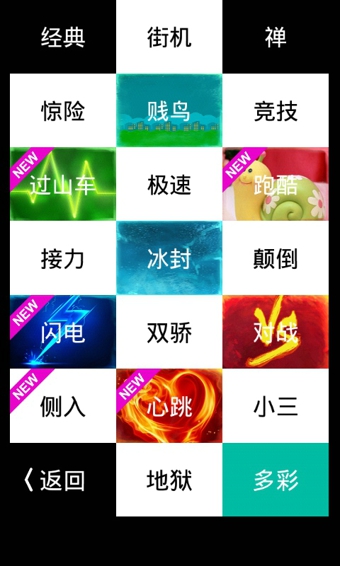别踩白块儿4安卓