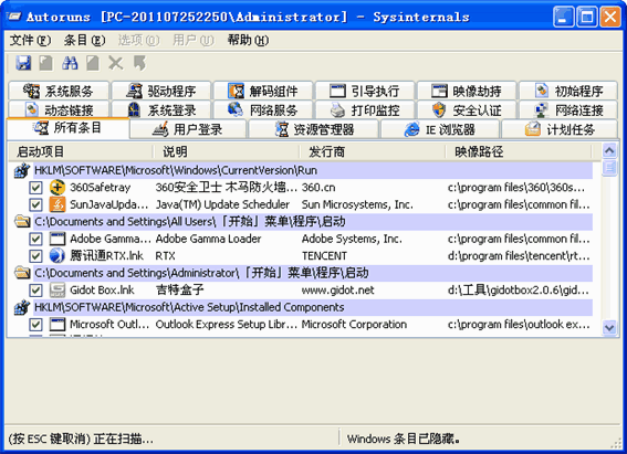 Autoruns下载