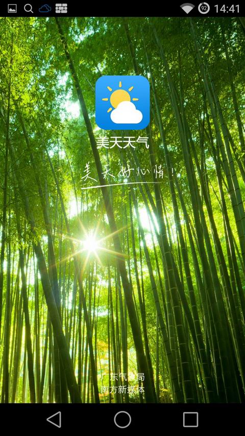 美天天气