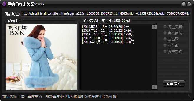 网购价格走势图工具