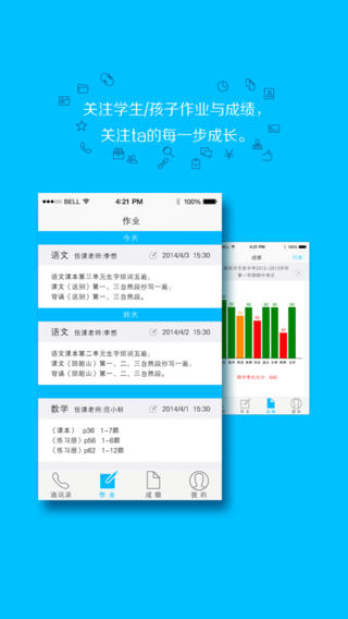 助学通手机版
