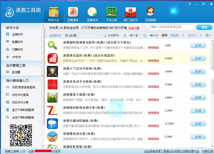 淘宝卖家工具推荐_淘宝店长必备工具_淘宝卖家必备工具
