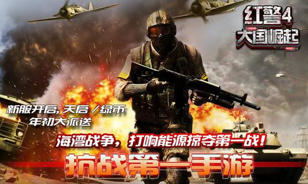 红警4大国崛起电脑版