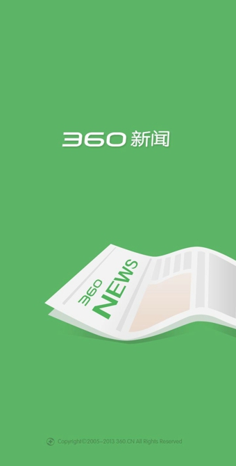 360新闻客户端