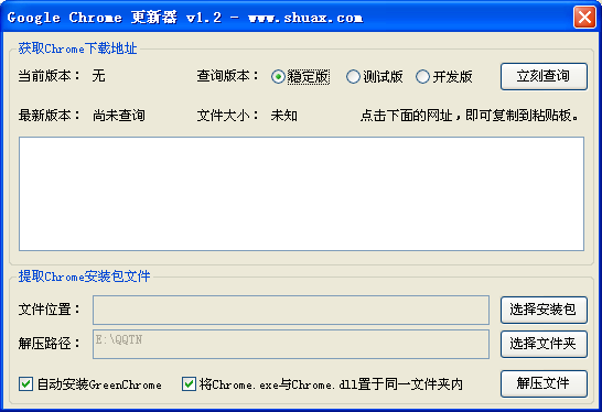 谷歌浏览器更新器