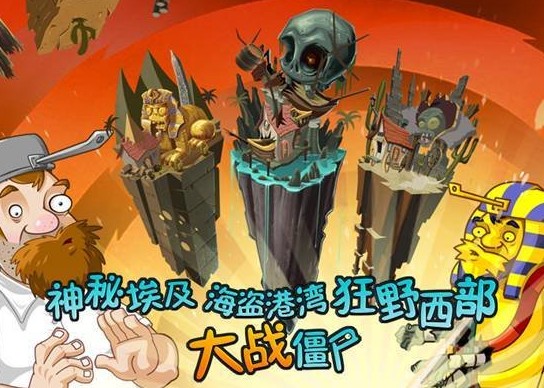 植物大战僵尸2腾讯社交版