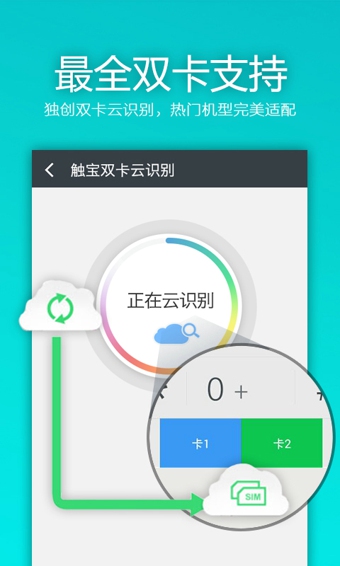 触宝号码助手